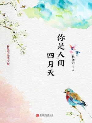 cover image of 有间文库